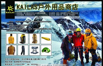 凱樂石戶外用品 專業品質，探索無限可能