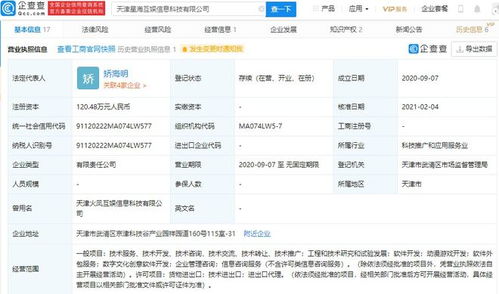騰訊關(guān)聯(lián)公司入股星?；?后者經(jīng)營(yíng)范圍含動(dòng)漫游戲開發(fā)等