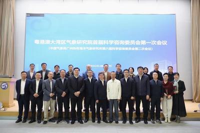 頂尖專家齊聚廣州，共議粵港澳大灣區氣象研究院發展藍圖