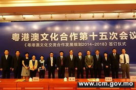 粵港澳文化合作第十五次會(huì)議 深化區(qū)域文化藝術(shù)交流，共筑人文灣區(qū)新高地
