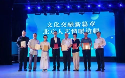 北京人藝文化援疆首推“藝術交流套餐”，開啟藝術交流新模式