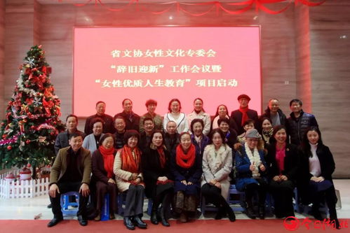 湖北省文化藝術交流協會女性文化專業委員會 匯聚女性力量，綻放文化魅力